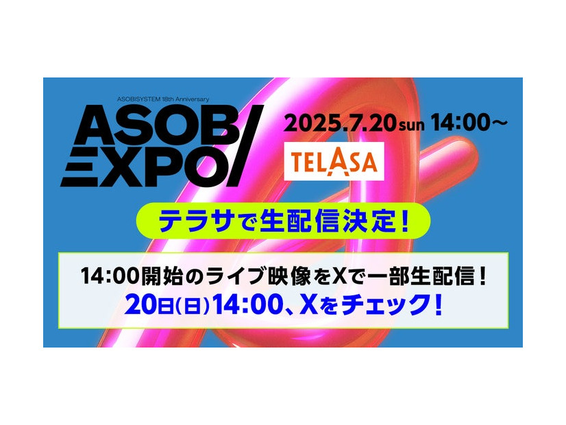 「ASOBISYSTEM 18th Anniversary ASOBIEXPO 2025」（提供写真）