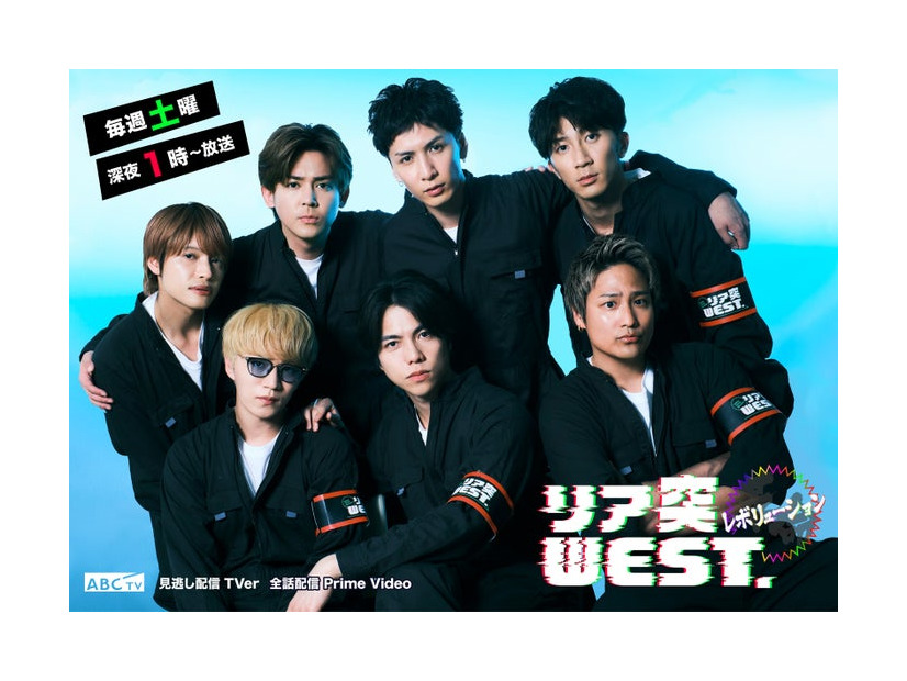 WEST.（提供写真）