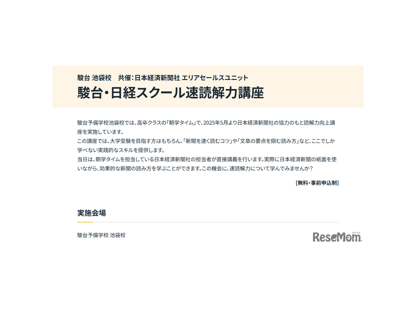駿台・日経スクール速読解力講座