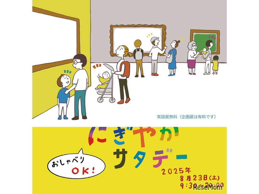 にぎやかサタデー