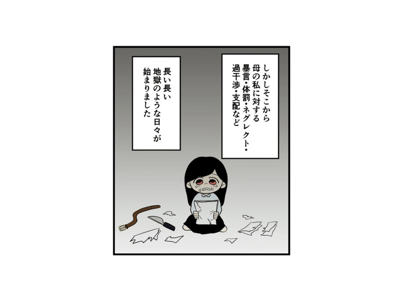 暴言、体罰、ネグレクト…毒親の地縛に捕らわれた幼少期【毒親に育てられました２ #７】