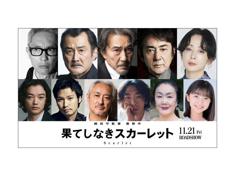 （上段左から）松重豊、吉田鋼太郎、役所広司、市村正親、斉藤由貴（下段左から）染谷将太、青木崇高、山路和弘、柄本時生、白石加代子、白山乃愛（C）2025 スタジオ地図