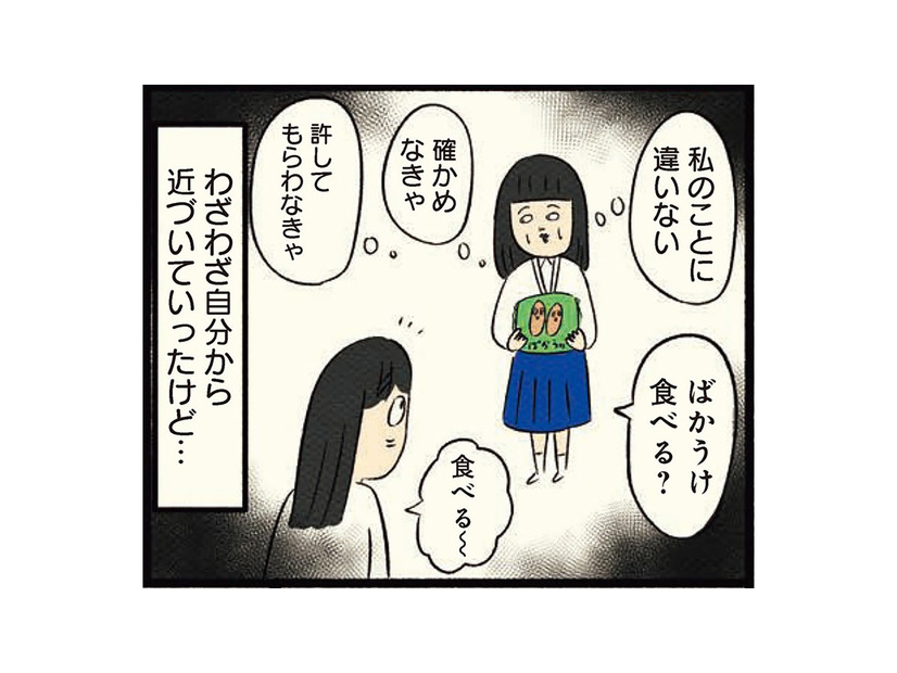 「ずっと一緒にいなくてもいい」友達とのちょうどいい距離感がわかってきた【ボッチだった6ヶ月間 (とその後) ＃23】