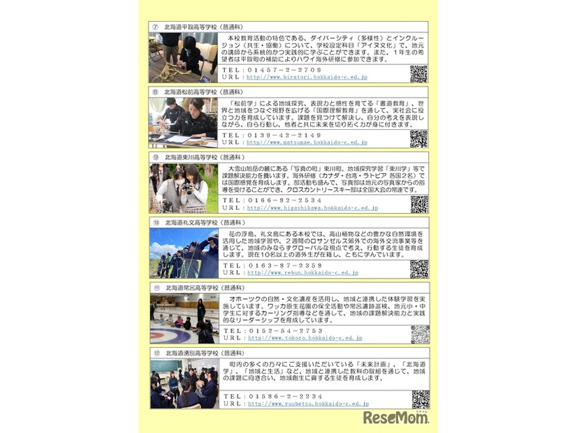 道立高等学校への道外からの出願について