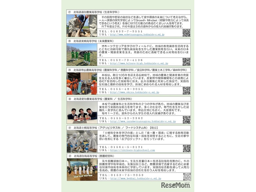 道立高等学校への道外からの出願について
