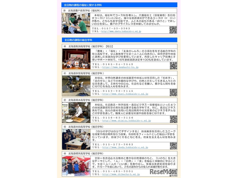 道立高等学校への道外からの出願について