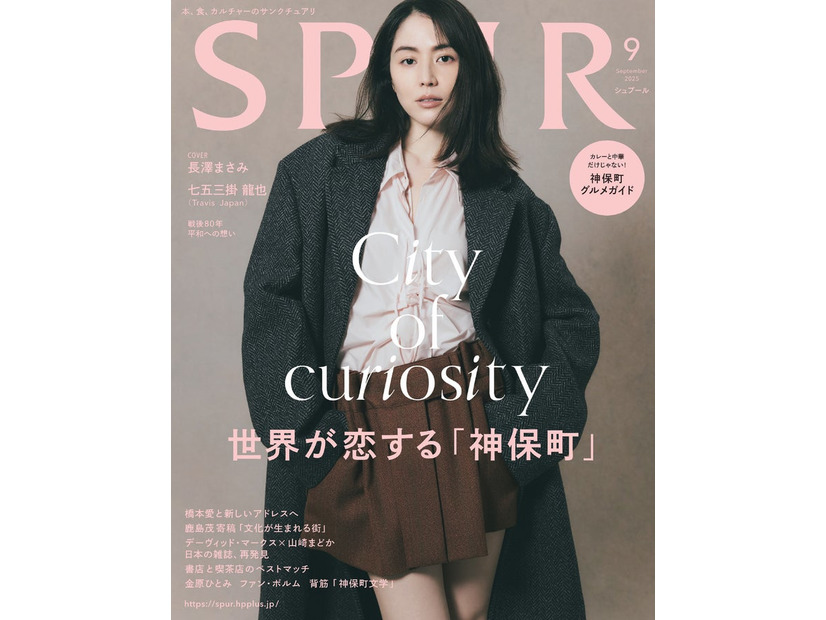 長澤まさみ（C）SPUR2025年9月号通常版／集英社 Photography／Teruo Horikoshi〈TRON〉