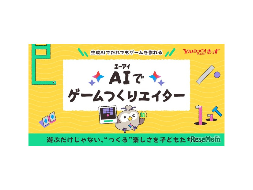 AIゲームつくりエイター