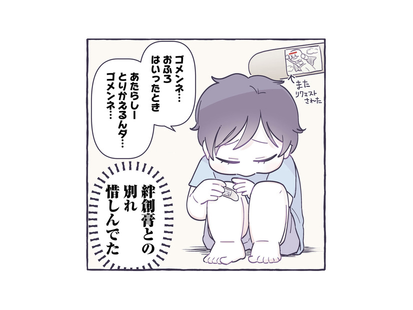 ごめんね…絆創膏との別れを惜しむ息子。そのかわいい姿を見て思わずほっこり！【だれかのやさしさに、今日も救われてます #10】