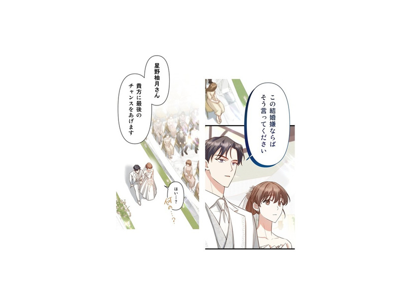 腕を組んでバージンロード。幸せも束の間、新郎から地獄の提案!!【二度目の結婚があなたを救えるなら #41】