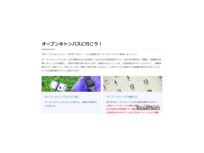 オープンキャンパスに行こう