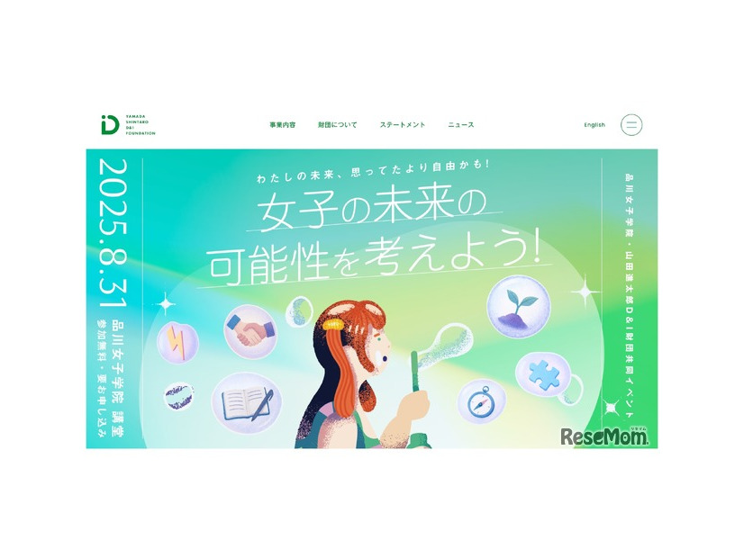 女子の未来の可能性を考えよう