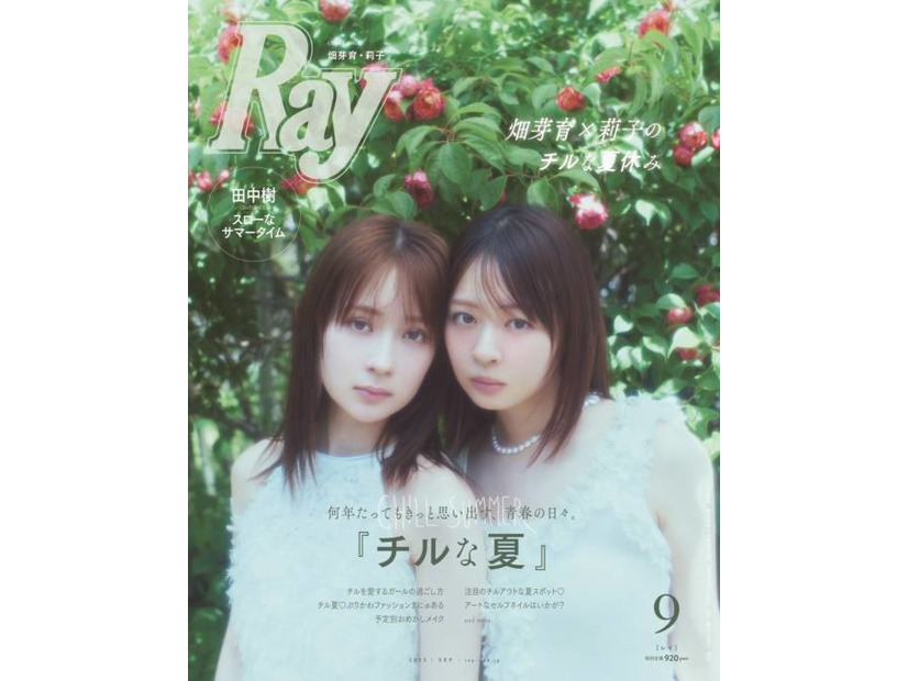 畑芽育＆莉子、透明感あふれるペアグラビアを披露！仲良しコンビがチルな“妄想夏休み”を満喫