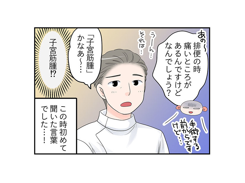 長年苦しめられていた「痛み」の原因がわかった！私、子宮筋腫があるのかな…【100人の更年期 #48】