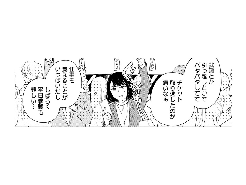 新しい職場で奮闘する一方…仕事に追われ‟推しのチケット”を取り逃す！【推すも推さぬも愛おし #８】