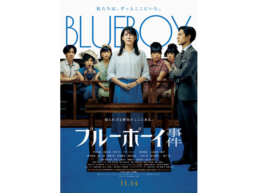『ブルーボーイ事件』　©2025 『ブルーボーイ事件』 製作委員会