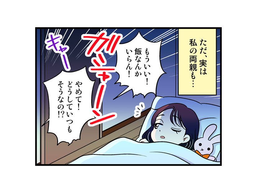 結婚２年で離婚。「結婚生活が破綻しているのに離婚しなかった」両親みたいにはなりたくなくて【オトナ婚#239】