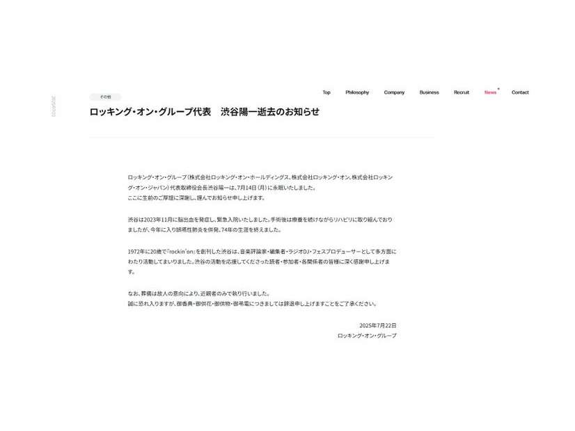 ロッキング・オン・グループ公式サイトより