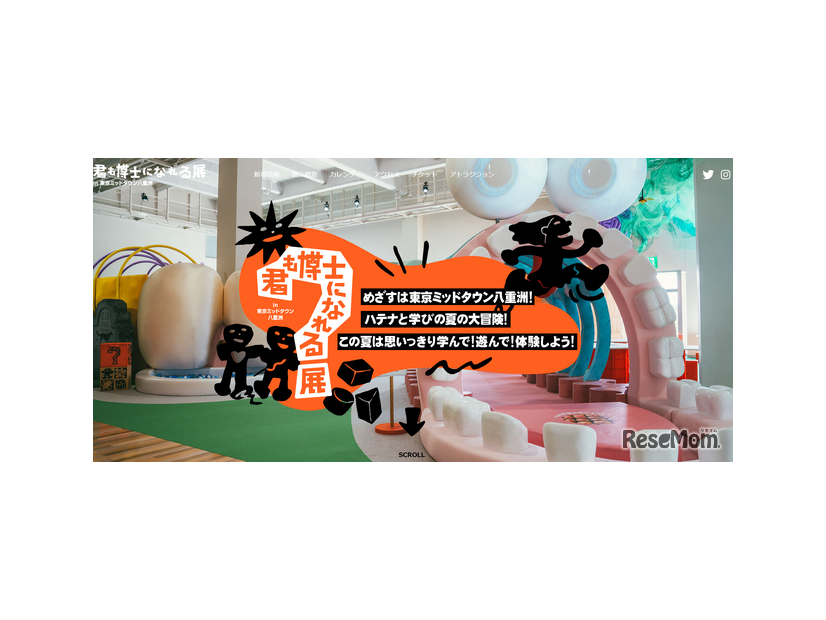 君も博士になれる展in東京ミッドタウン八重洲