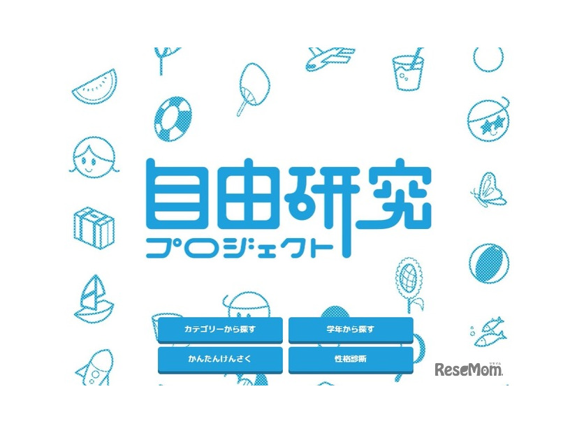 学研キッズネット「自由研究プロジェクト2025」