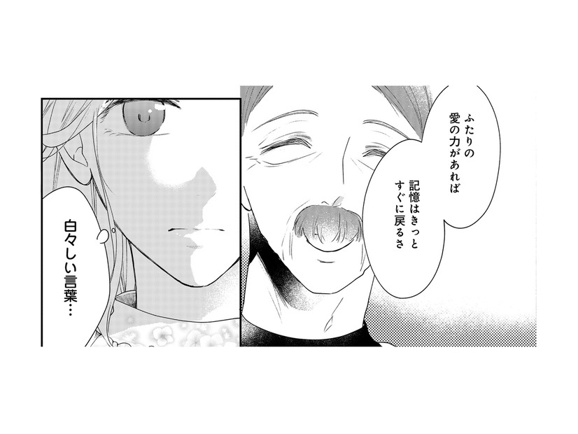 「ふたりの愛の力があれば」父の白々しい言葉にうんざり！ でも夫には情を感じる…【秘め婚 離婚前夜、今から愛を育てます #６】