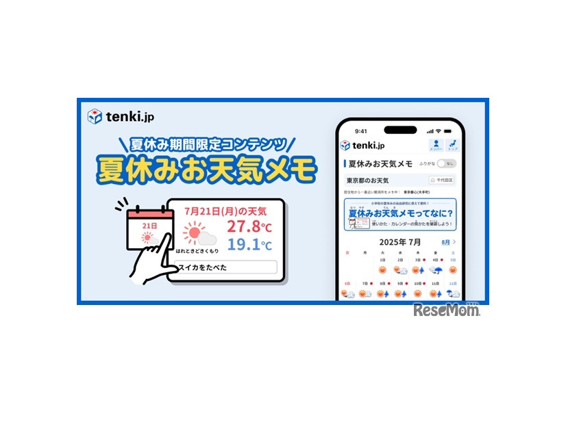 夏休みお天気メモ