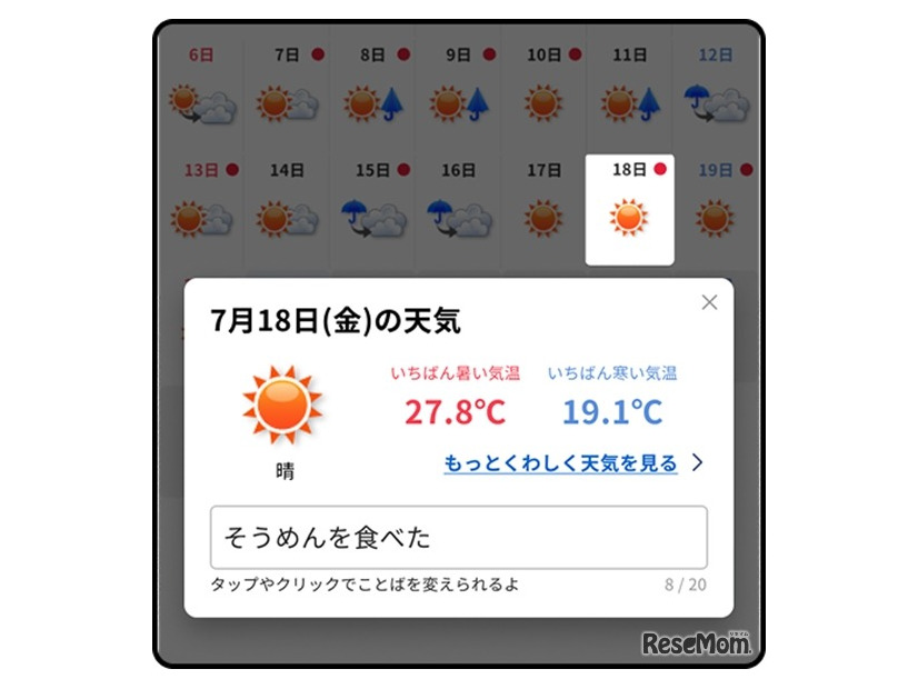 天気と気温を簡単に確認・記録