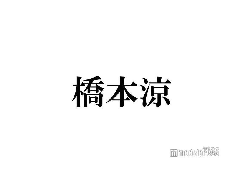 B&ZAI橋本涼「束縛って愛だと思う」恋愛観告白