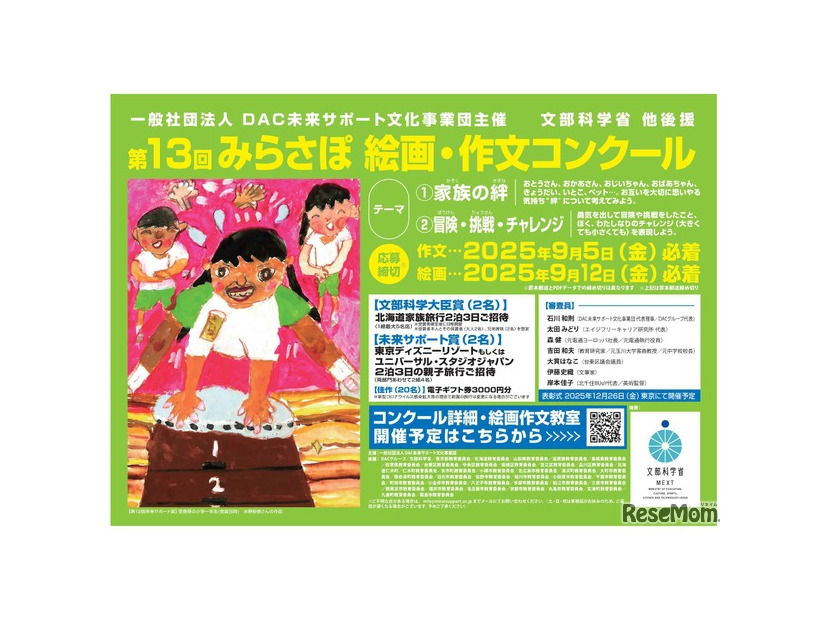 第13回みらさぽ絵画・作文コンクール