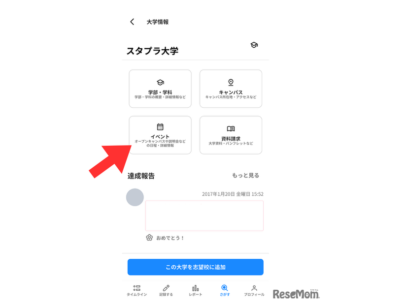 大学情報ページに「イベント」が追加