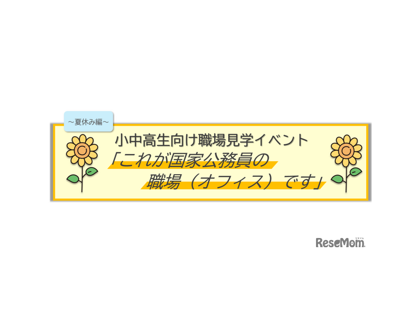 これが国家公務員のオフィス