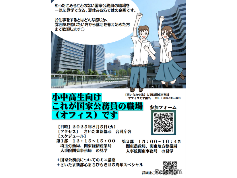 小中校生向け職場見学