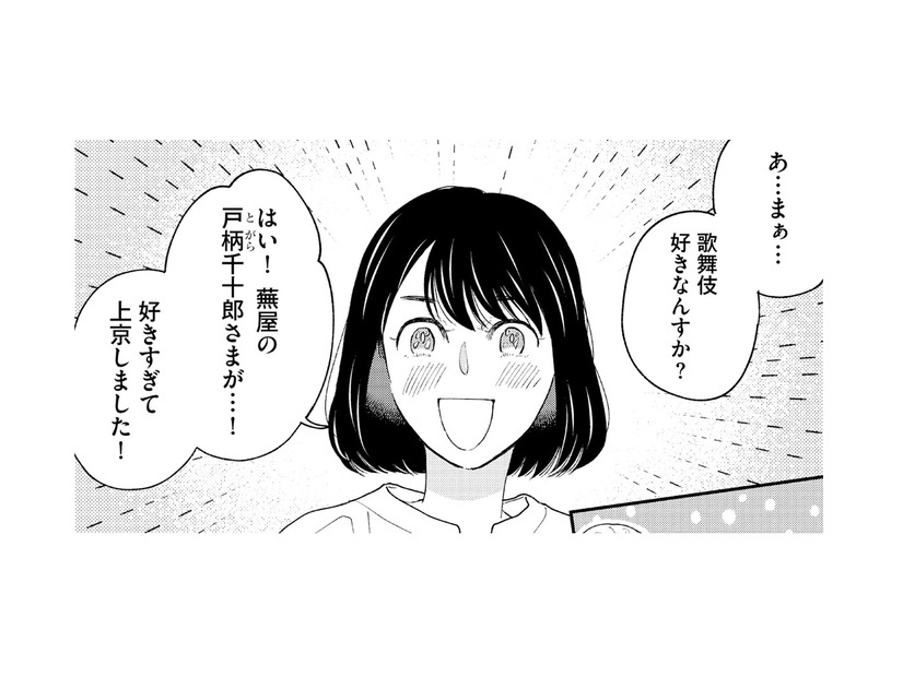 「推しが好きすぎて上京しました！」と、舞台裏のプロに向かって語ってしまい…【推すも推さぬも愛おし #18】