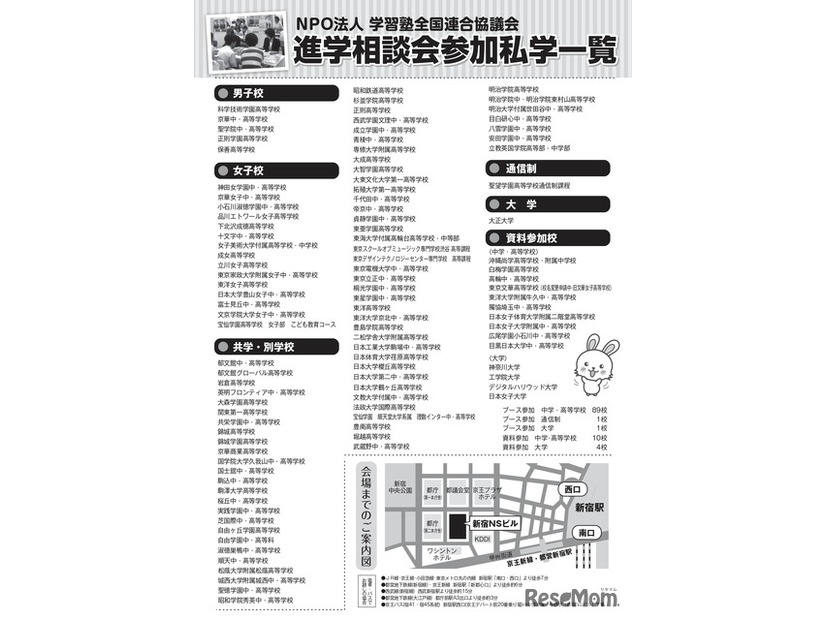 東京地区第46回私立中・高進学相談会