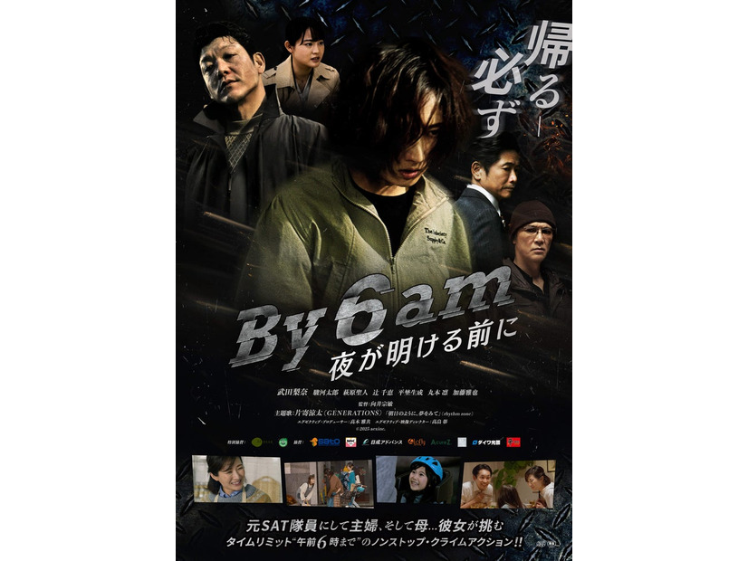「By 6 am 夜が明ける前に」ポスタービジュアル（C）2025 aexinc.