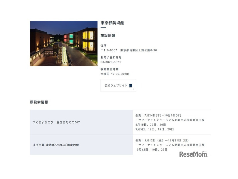 東京都美術館