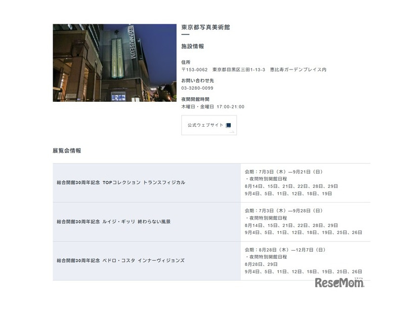 東京都写真美術館
