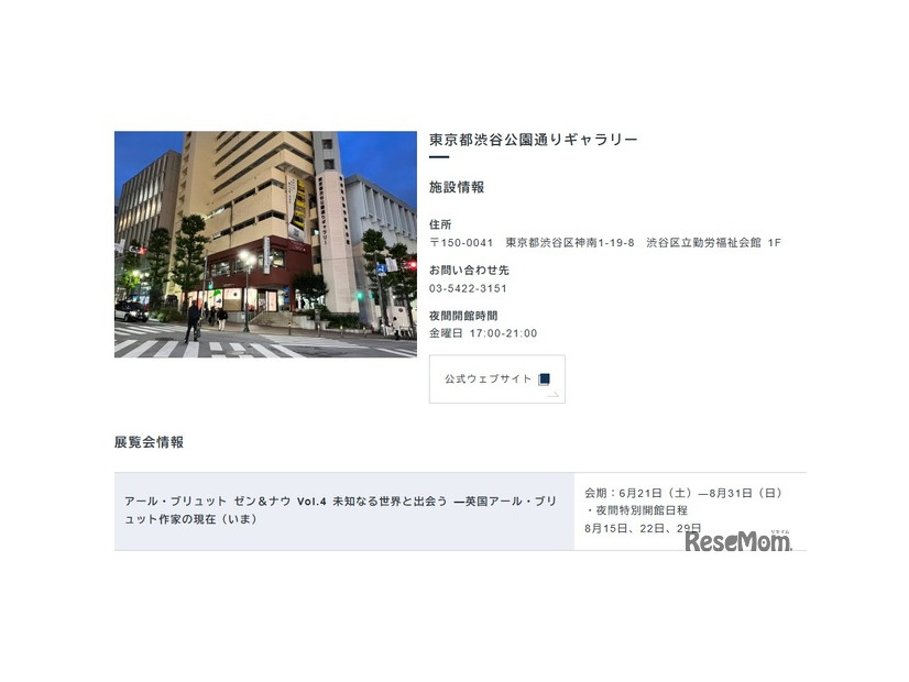 東京都渋谷公園通りギャラリー