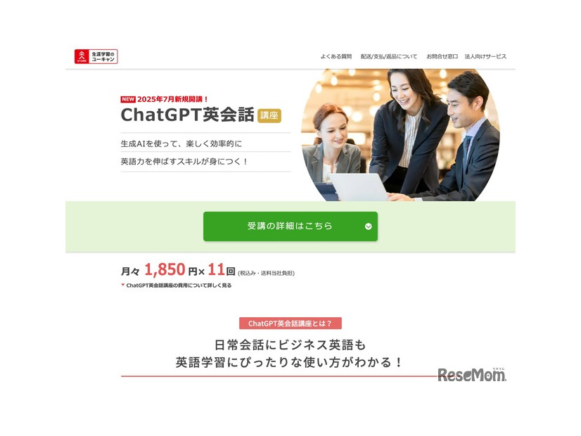 ChatGPT英会話講座