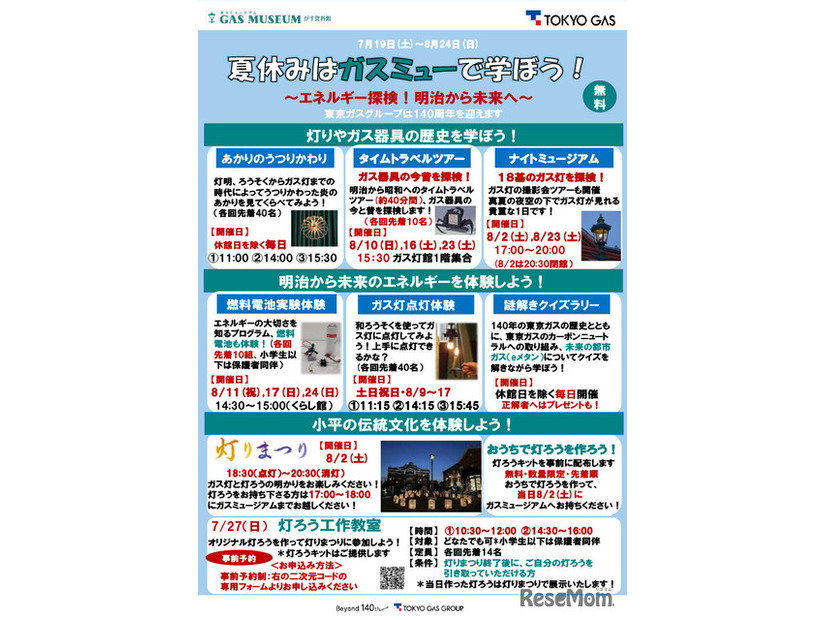 「夏休みはガスミューで学ぼう！」ちらし