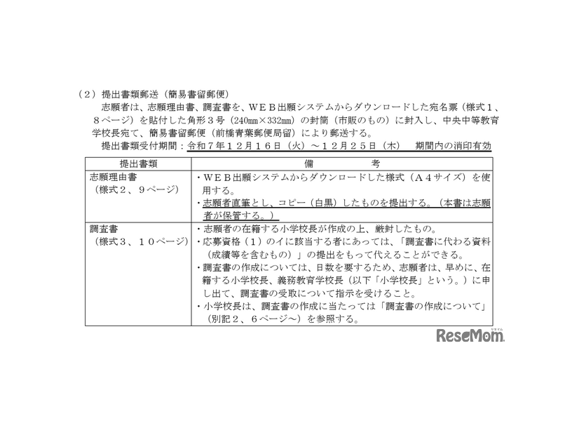 提出書類郵送期間