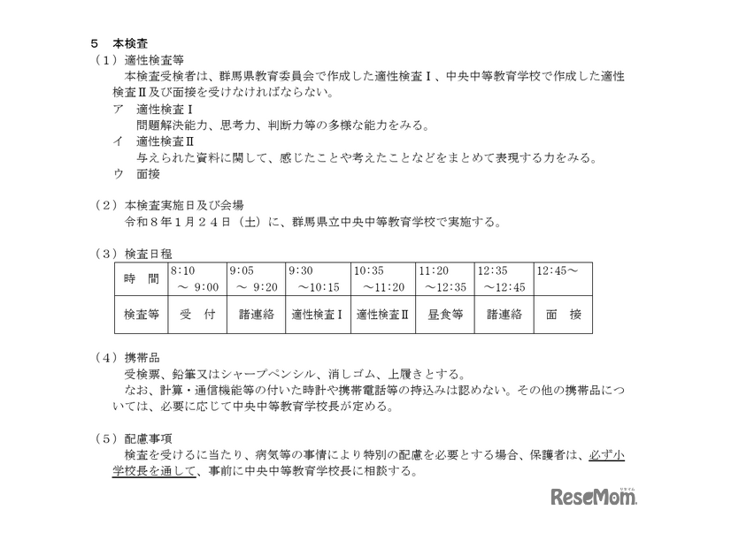 本検査について