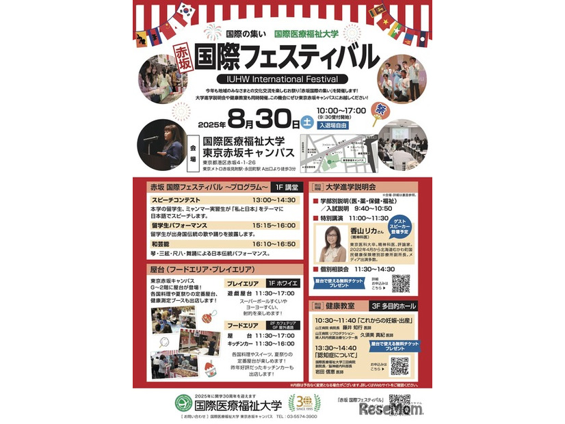 赤坂 国際フェスティバル