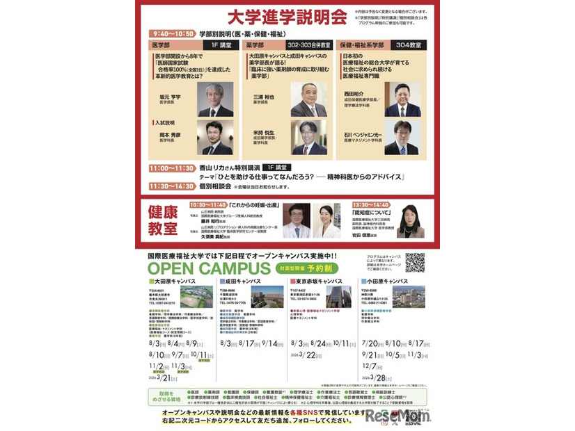 同時開催の大学進学説明会・健康教室