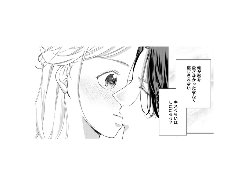 「あらためて夫婦生活を送ってほしい」そう願う夫、簡単には信じられなくて…【秘め婚 離婚前夜、今から愛を育てます #９】