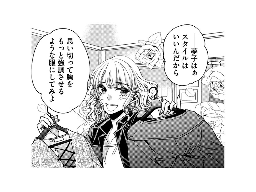 「自信を持つ」ために…服をたくさん買って、努力すればキラキラした女性になれるよ【醜い私があなたになるまで #７】