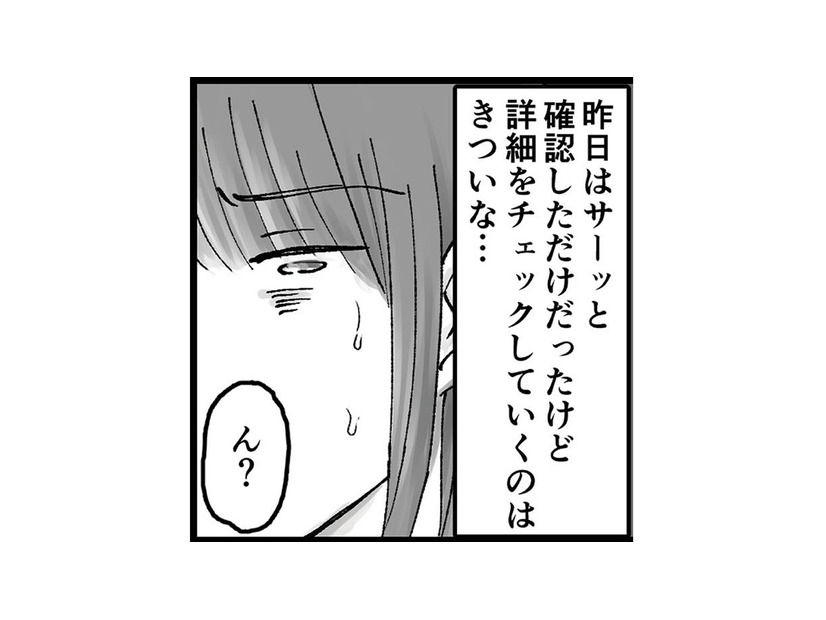 嫌な予感…LINEアルバムの中に旦那の名前のフォルダを見つけてしまう【結婚は地獄の始まり ＃11】