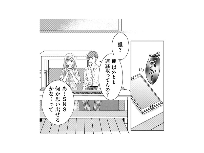 記憶の中の「私の夫」からSNSにコメントが…その内容とは【目が覚めたら３０歳、新妻でした #22】