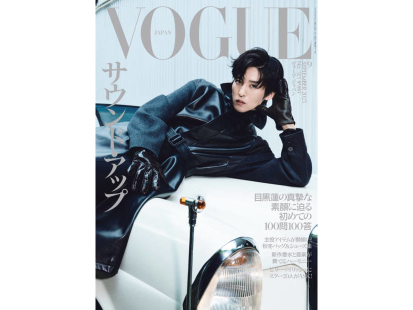 Snow Man目黒蓮『VOGUE JAPAN』ソロ初登場でクールな魅力が全開！“100問100答”で素顔に迫る