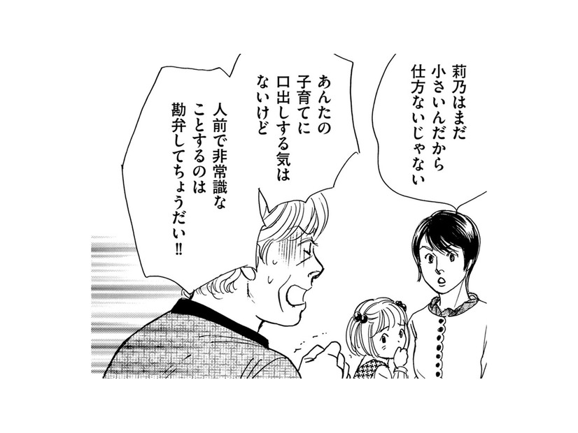 大迷惑!!レストランの席で4歳の「うんちのトレパン」を替える義姉【親友炎上の女 #13】